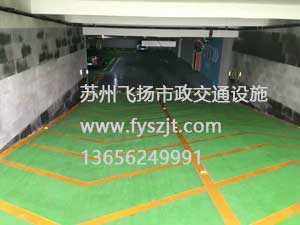 苏州停车场地下车库划线施工图