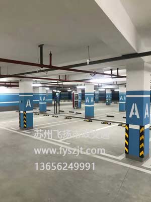 苏州地下停车位划线哪家好?苏州停车划线厂家有哪些?